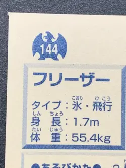 Articuno 144 Pokemon Sticker Seal Japanese Amada 1996 NINTENDO VERY RARE  - Image 7