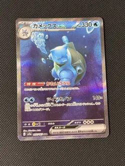 Blastoise ex 202/165 Sv2a: Pokemon Card 151 Holo (Japanese) US Seller - Image 1