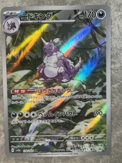 Nidoking 174/165 AR Sv2a: Pokemon TCG Card 151 Holo (Japanese) (Near Mint) NM - Image 1