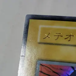 Yugioh Meteor Dragon Premium Pack 1 Japanese Ocg No Ref Ultra MP - Image 7