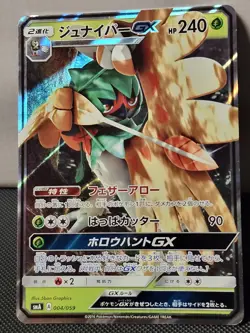 Decidueye GX Holo Pokemon Card 004/059 RR Rare From Japan Vintage Nintendo F/S - Image 1