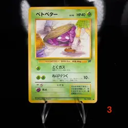 Grimer (Banned Art) Rocket Gang Regular (Japanese) Pokemon Card - Image 1