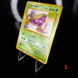 Grimer (Banned Art) Rocket Gang Regular (Japanese) Pokemon Card - Image 2