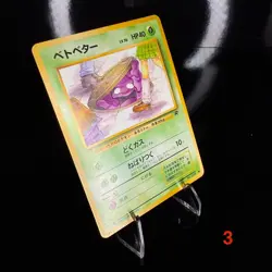 Grimer (Banned Art) Rocket Gang Regular (Japanese) Pokemon Card - Image 3