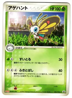 BEAUTIFLY 005/PCG-P - LP -  MEIJI PCG PROMOS 2004 JAPANESE POKEMON CARD - Image 1
