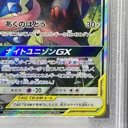 PokÃ©mon Card Greninja & Zoroark Tag Team GX 059 055 sm9a SR PSA10 Japanese a438 - Image 5