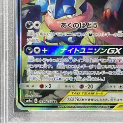 PokÃ©mon Card Greninja & Zoroark Tag Team GX 059 055 sm9a SR PSA10 Japanese a438 - Image 6