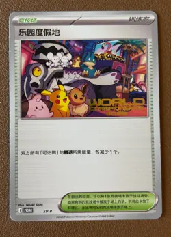 Paradise Resort 2025 World Championships SIMPLIFIED CHINESE SVP Pokemon Card - Image 1