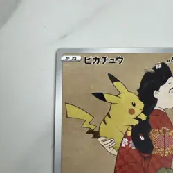 Pikachu 227/S-P Stamp Box Promo 2021 Beauty Back Moon Pokemon Card Japan #N837 - Image 2