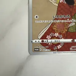 Pikachu 227/S-P Stamp Box Promo 2021 Beauty Back Moon Pokemon Card Japan #N837 - Image 4