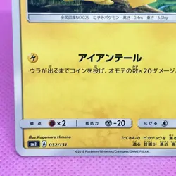 [NM] Pikachu 032/131 Smh: GX Starter Decks Regular (Japanese) Pokemon Card TCG - Image 4