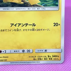 [NM] Pikachu 032/131 Smh: GX Starter Decks Regular (Japanese) Pokemon Card TCG - Image 5