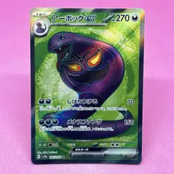 [NM] Arbok ex SR Full Art 187/165 Sv2a: Pokemon Card 151 Holo (Japanese) Pokemon - Image 1