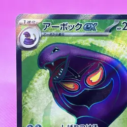 [NM] Arbok ex SR Full Art 187/165 Sv2a: Pokemon Card 151 Holo (Japanese) Pokemon - Image 2