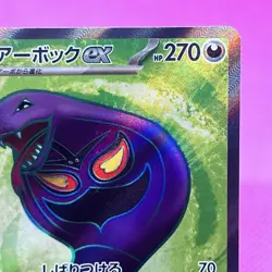[NM] Arbok ex SR Full Art 187/165 Sv2a: Pokemon Card 151 Holo (Japanese) Pokemon - Image 3