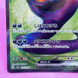 [NM] Arbok ex SR Full Art 187/165 Sv2a: Pokemon Card 151 Holo (Japanese) Pokemon - Image 4