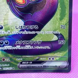 [NM] Arbok ex SR Full Art 187/165 Sv2a: Pokemon Card 151 Holo (Japanese) Pokemon - Image 5