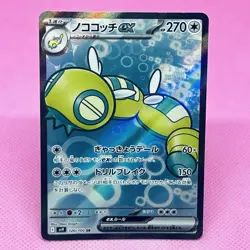 [NM] Dudunsparce ex 120/100 Sv9: Battle Partners Holo (Japanese) Pokemon TCG - Image 1