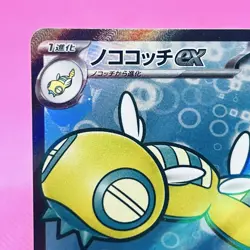[NM] Dudunsparce ex 120/100 Sv9: Battle Partners Holo (Japanese) Pokemon TCG - Image 2