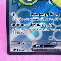 [NM] Dudunsparce ex 120/100 Sv9: Battle Partners Holo (Japanese) Pokemon TCG - Image 4