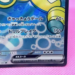 [NM] Dudunsparce ex 120/100 Sv9: Battle Partners Holo (Japanese) Pokemon TCG - Image 5