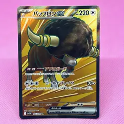 [NM] Bouffalant ex SR 164/086 SV11W: White Flare Holo (Japanese) Pokemon TCG - Image 1