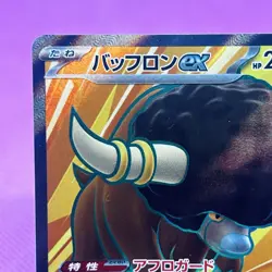 [NM] Bouffalant ex SR 164/086 SV11W: White Flare Holo (Japanese) Pokemon TCG - Image 2