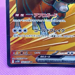 [NM] Bouffalant ex SR 164/086 SV11W: White Flare Holo (Japanese) Pokemon TCG - Image 4
