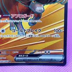 [NM] Bouffalant ex SR 164/086 SV11W: White Flare Holo (Japanese) Pokemon TCG - Image 5