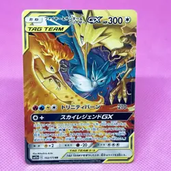 Moltres & Zapdos & Articuno GX 102/173 Sm12a: Tag Team Japanese Pokemon Card TCG - Image 1