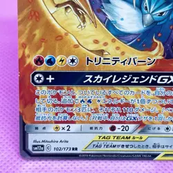 Moltres & Zapdos & Articuno GX 102/173 Sm12a: Tag Team Japanese Pokemon Card TCG - Image 4