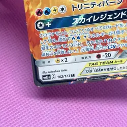 Moltres & Zapdos & Articuno GX 102/173 Sm12a: Tag Team Japanese Pokemon Card TCG - Image 7