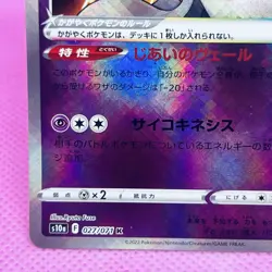 Radiant Gardevoir 027/071 S10a: Dark Phantasma Holo (Japanese) Pokemon Card TCG - Image 4