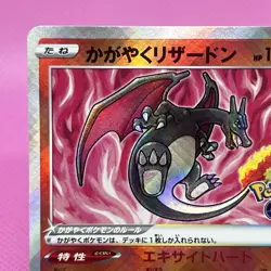 Radiant Charizard 011/071 S10b: PokÃ©mon GO Holo (Japanese) Pokemon Card TCG - Image 2
