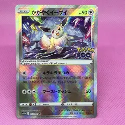 Radiant Eevee 055/071 S10b: PokÃ©mon GO Holo (Japanese) Pokemon Card TCG - Image 1