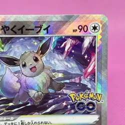 Radiant Eevee 055/071 S10b: PokÃ©mon GO Holo (Japanese) Pokemon Card TCG - Image 3