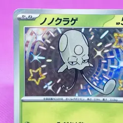 Toedscool 206/190 Sv4a: Shiny Treasure Ex Holo (Japanese) Pokemon Card TCG - Image 2
