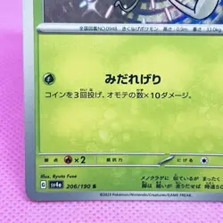 Toedscool 206/190 Sv4a: Shiny Treasure Ex Holo (Japanese) Pokemon Card TCG - Image 4