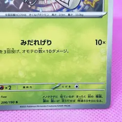 Toedscool 206/190 Sv4a: Shiny Treasure Ex Holo (Japanese) Pokemon Card TCG - Image 5