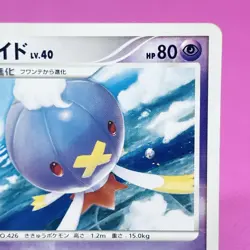 [MP] Drifblim McDonald's Promo 031/DP-P 2007 Regular (Japanese) Pokemon Card TCG - Image 3