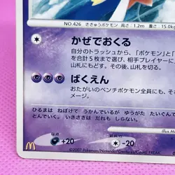 [MP] Drifblim McDonald's Promo 031/DP-P 2007 Regular (Japanese) Pokemon Card TCG - Image 4