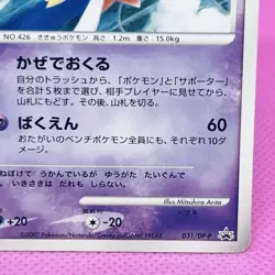[MP] Drifblim McDonald's Promo 031/DP-P 2007 Regular (Japanese) Pokemon Card TCG - Image 5