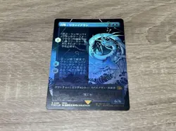 MTG Final Fantasy Leviathan Borderless Foil Trading Card Good - Image 1