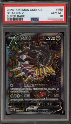 Pokemon Giratina V cs6bC CHINESE Super Rare Full Alt Art #150 PSA 10 Gem Mint - Image 1