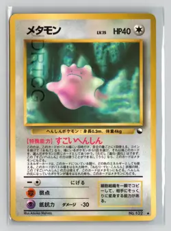 Pokemon Card 1998 Japanese Vending Series 2 No 132 Ditto - Image 1