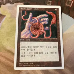 MTG 5th Edition Nevinyrral Disc Korean Hangul English Other Languages Card - Image 1