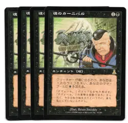 MTG UDS Soul Carnival Japanese Card Set of 4 Used - Image 1