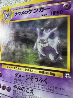 [NM-LP]Sabrina's Gengar Pokemon Card Japanese  No. 094 Holo Gym Set 1996 Rare - Image 4