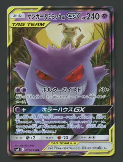 Gengar & Mimikyu 038/095 Tag Bolt Near Mint Rare Japanese Pokemon Card - Image 1