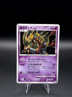 Giratina 051/096 Galactic's Conquest Holo 1st ED 2008 Japanese Pokemon Card - Image 1